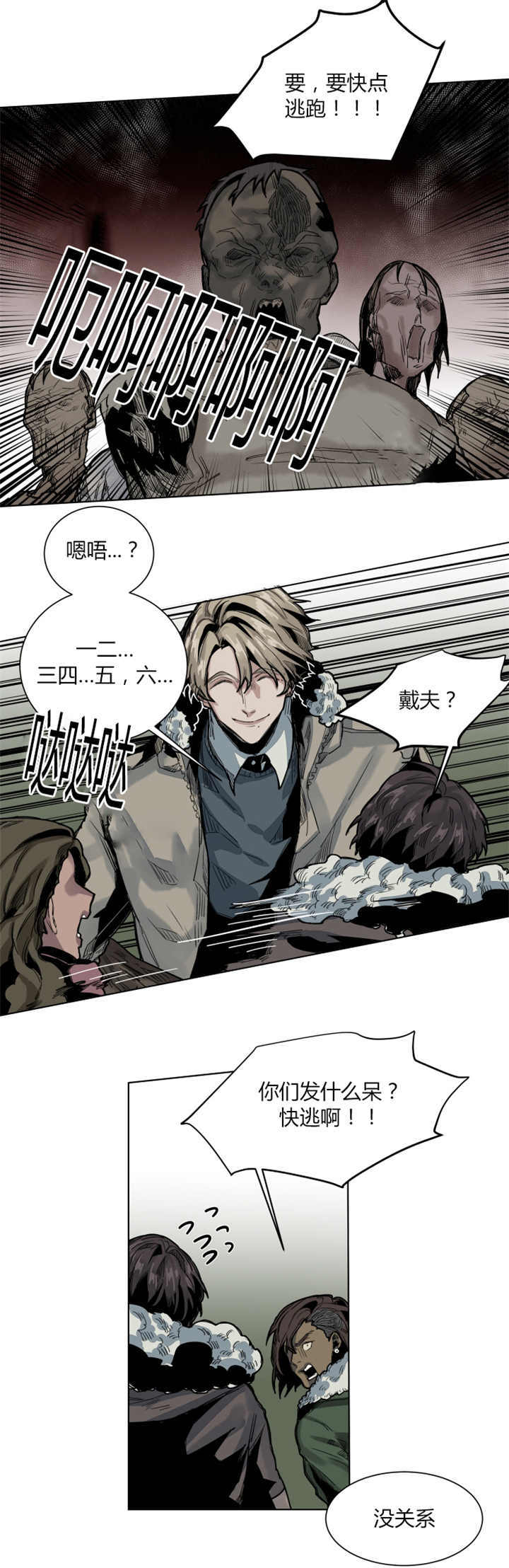 死亡之鸟的凝视 第56话 第4页