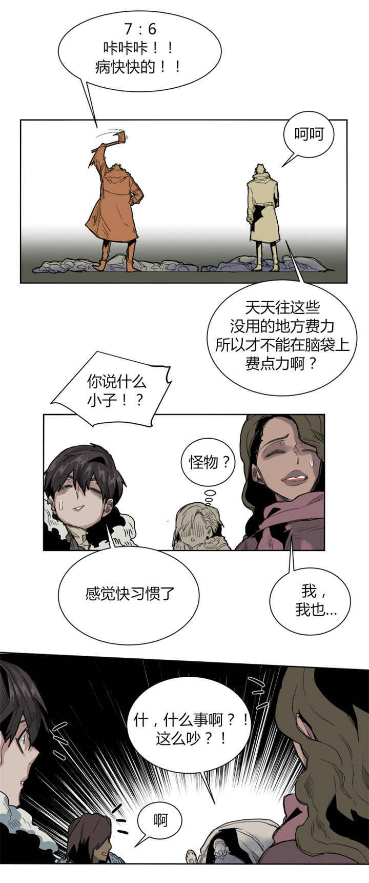 死亡之鸟的凝视 第56话 第6页