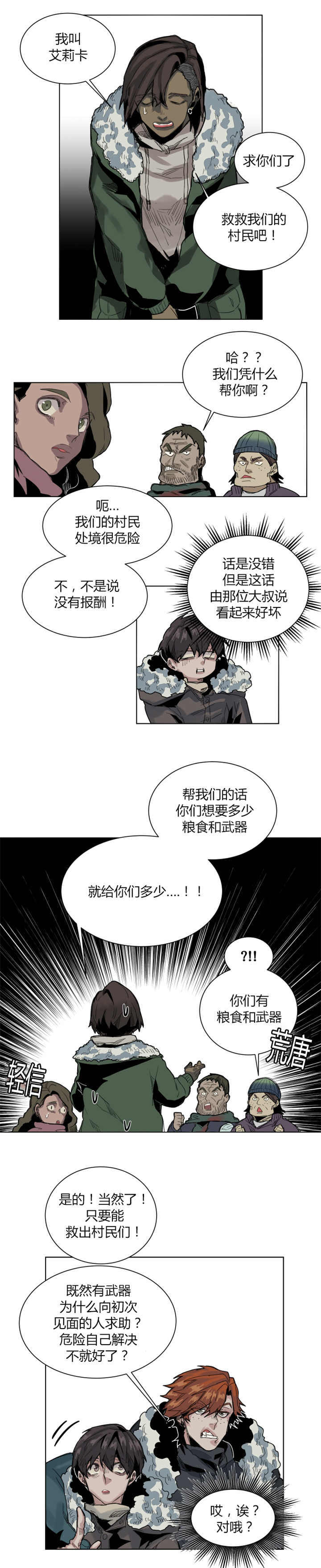 死亡之鸟的凝视 第56话 第7页