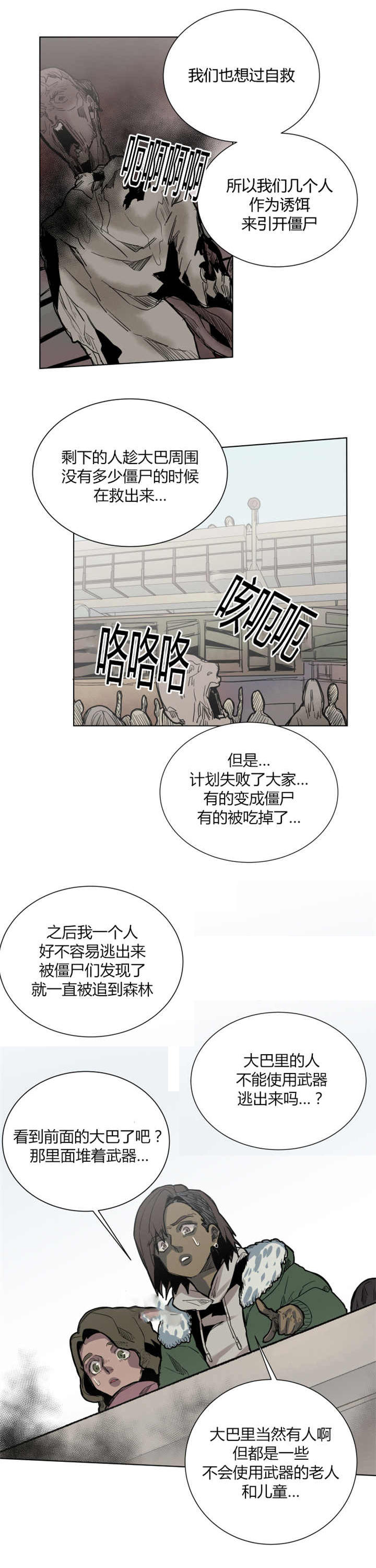 死亡之鸟的凝视 第57话 第3页