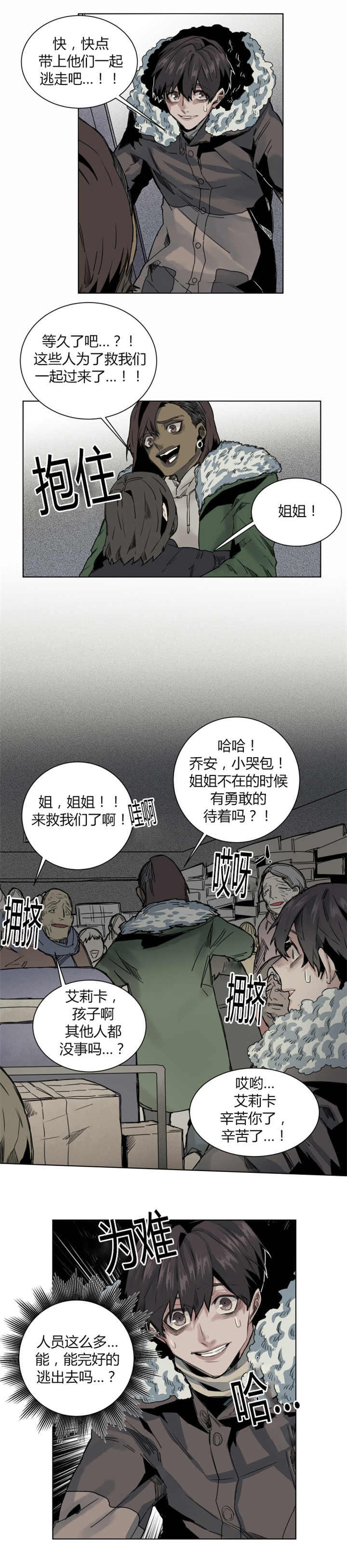 死亡之鸟的凝视 第58话 第2页