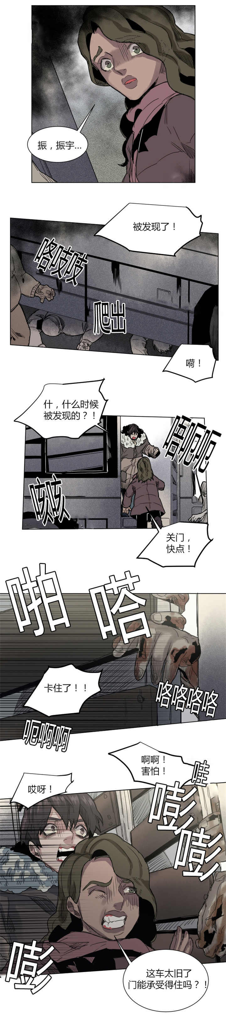 死亡之鸟的凝视 第58话 第3页