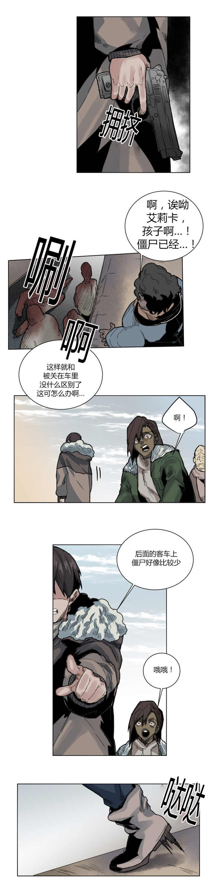 死亡之鸟的凝视 第59话 第4页