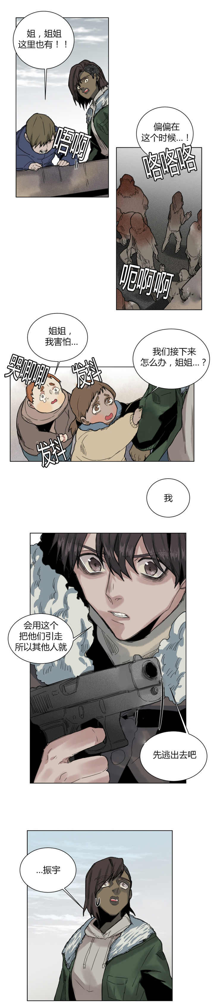 死亡之鸟的凝视 第59话 第5页