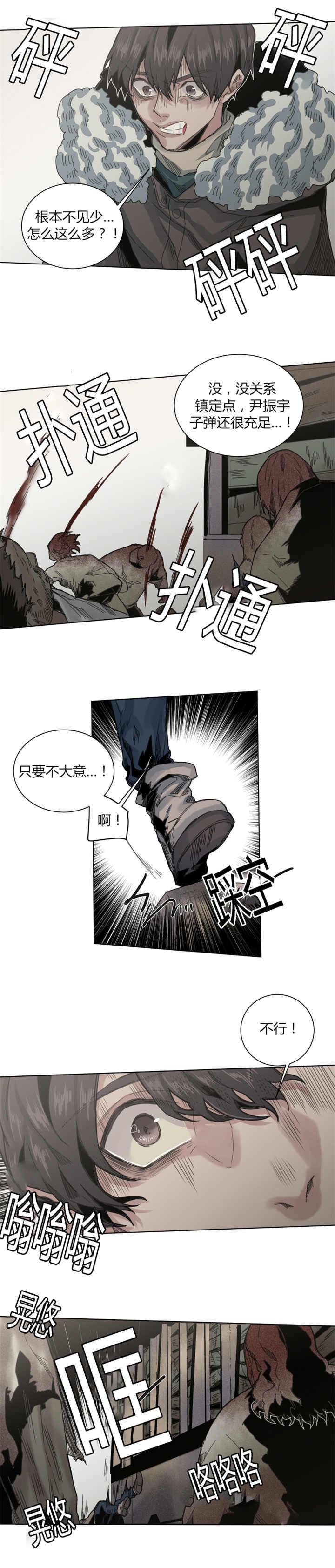 死亡之鸟的凝视 第59话 第8页