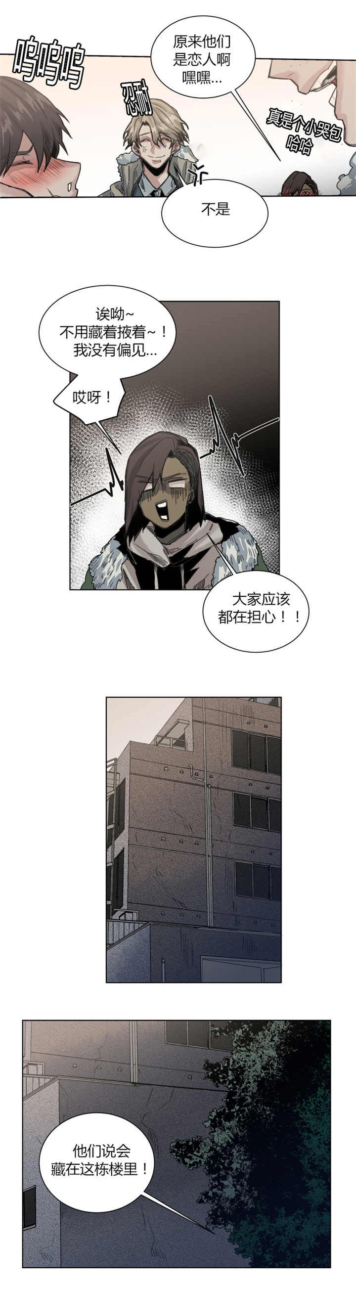 死亡之鸟的凝视 第61话 第4页