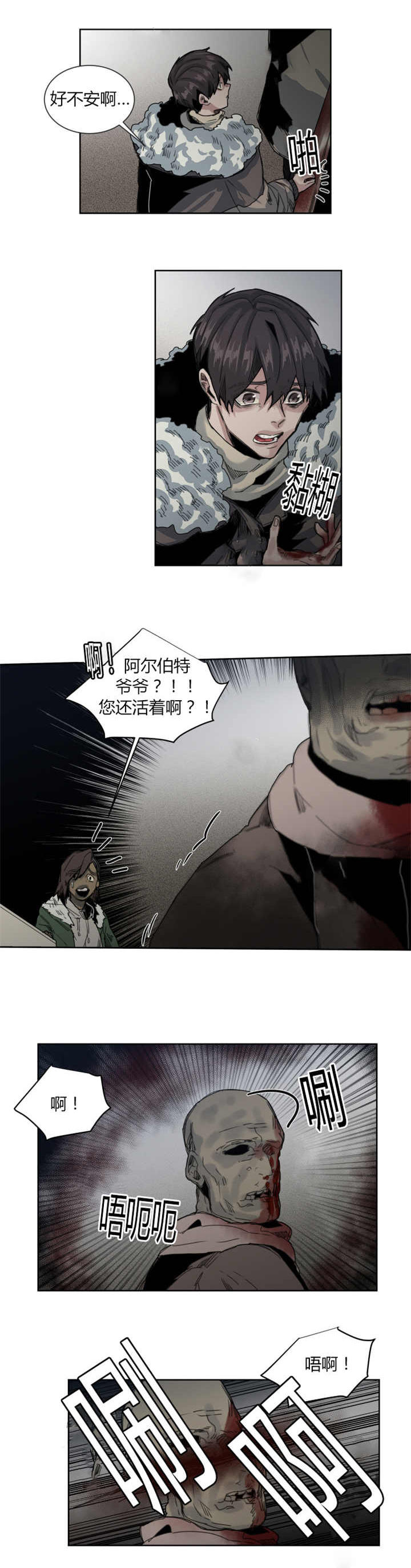 死亡之鸟的凝视 第61话 第6页