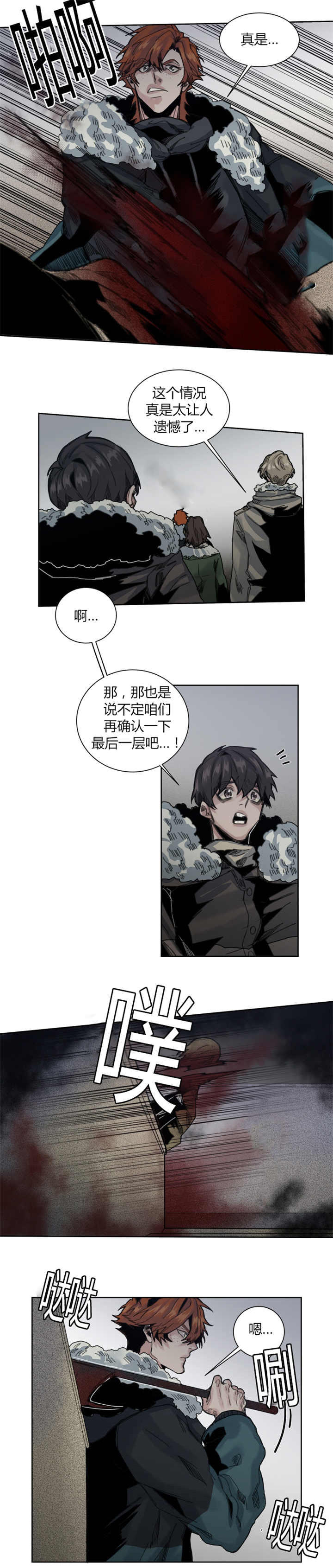 死亡之鸟的凝视 第61话 第7页