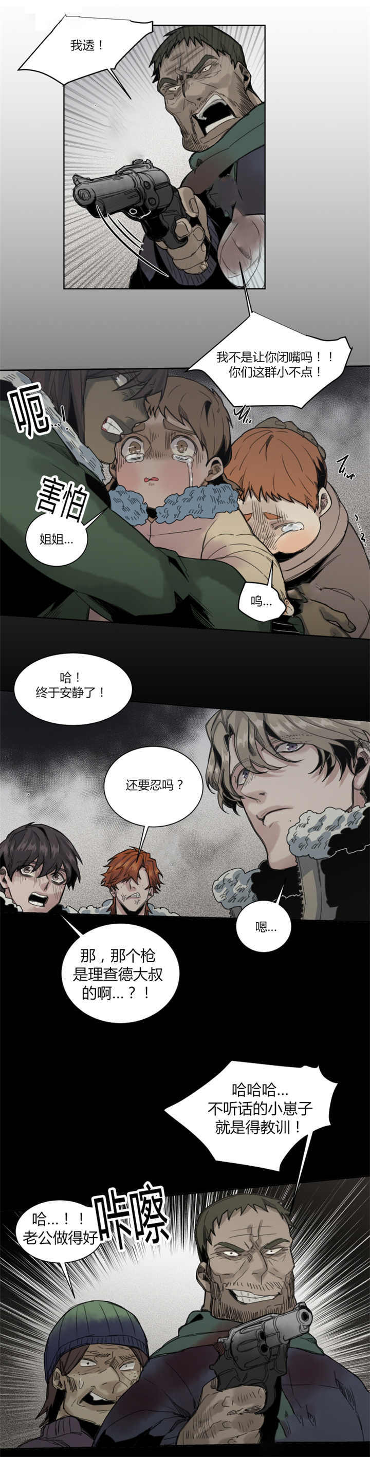 死亡之鸟的凝视 第62话 第4页