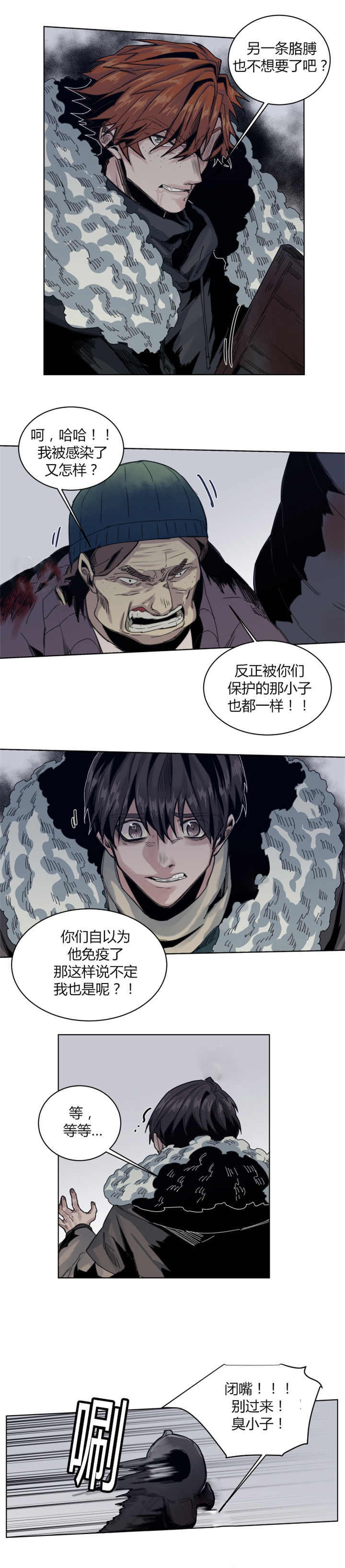 死亡之鸟的凝视 第62话 第6页