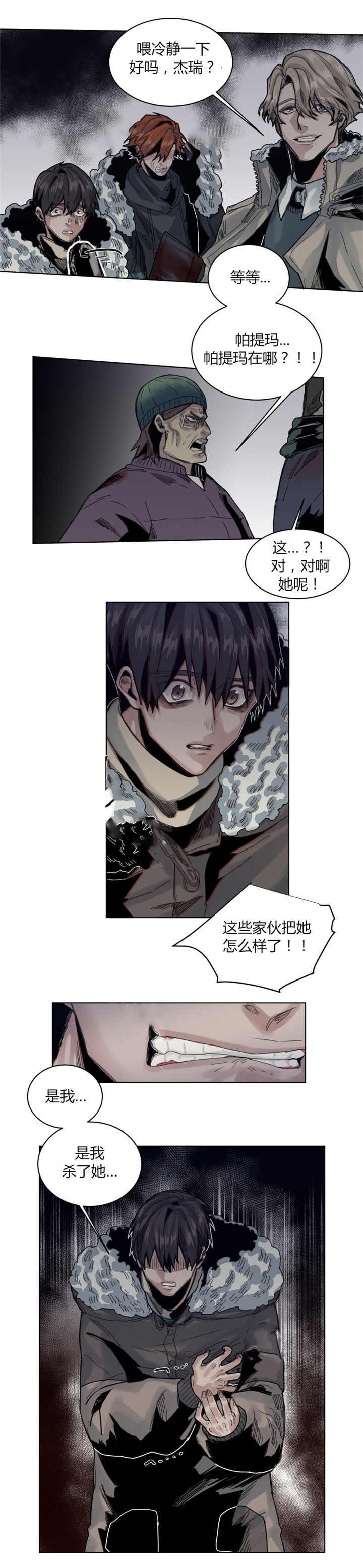 死亡之鸟的凝视 第62话 第7页