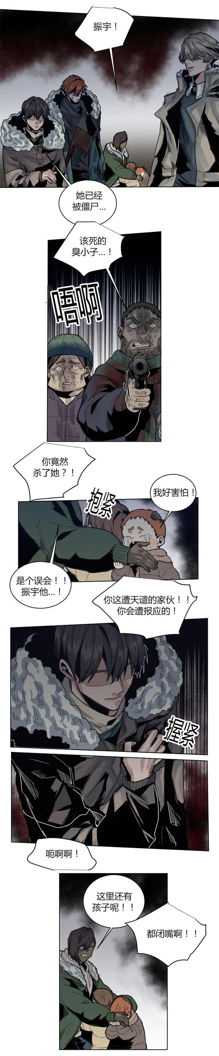 死亡之鸟的凝视 第63话 第1页