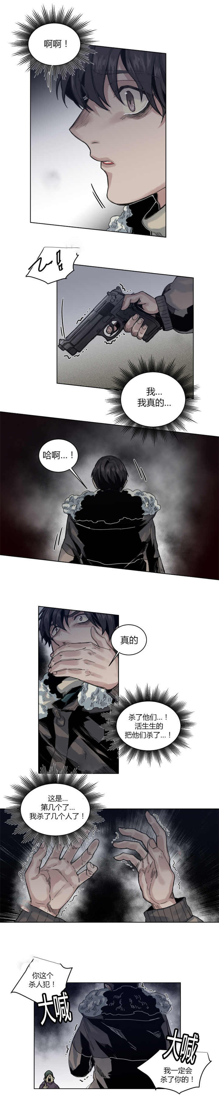 死亡之鸟的凝视 第63话 第5页