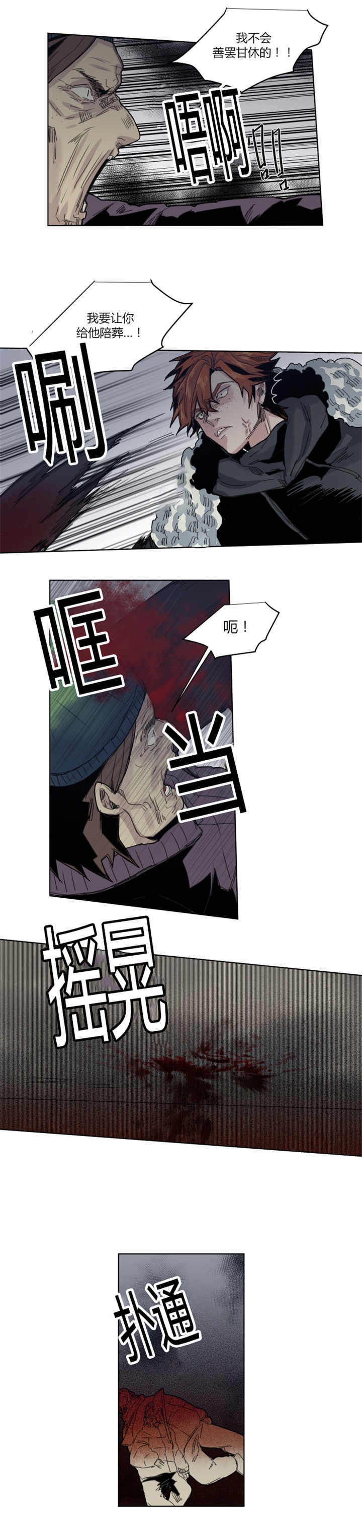 死亡之鸟的凝视 第63话 第6页