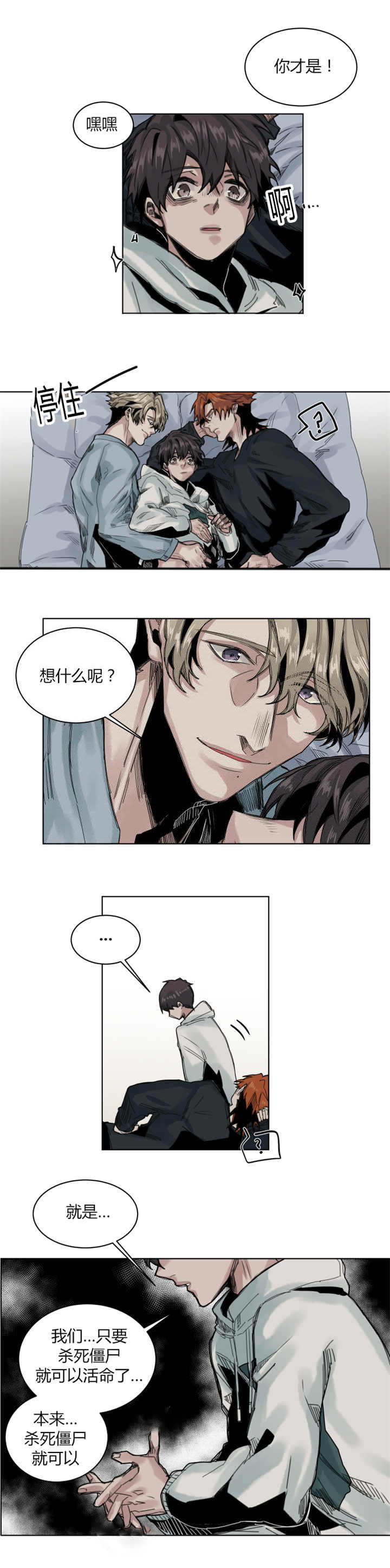死亡之鸟的凝视 第64话 第8页