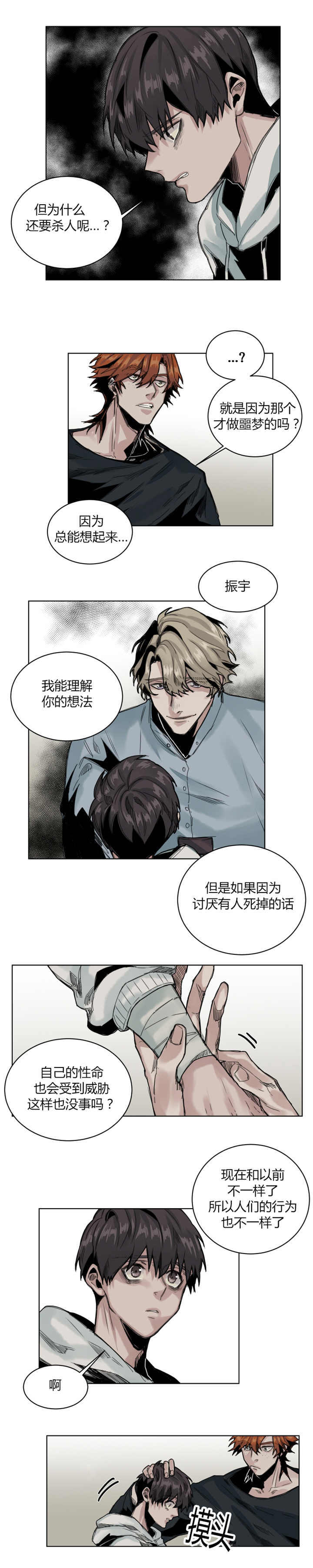 死亡之鸟的凝视 第65话 第1页