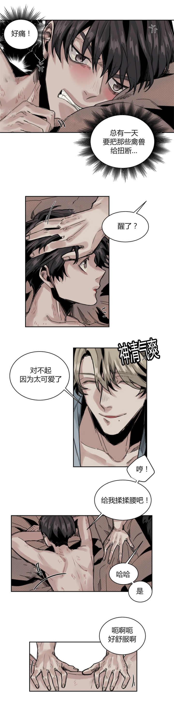 死亡之鸟的凝视 第66话 第7页