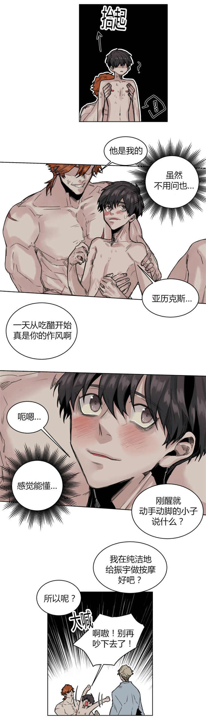 死亡之鸟的凝视 第66话 第9页