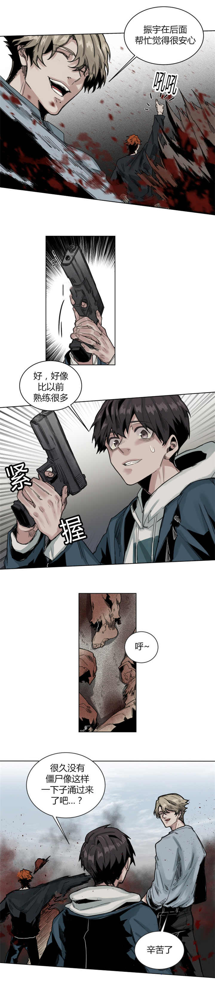 死亡之鸟的凝视 第67话 第2页