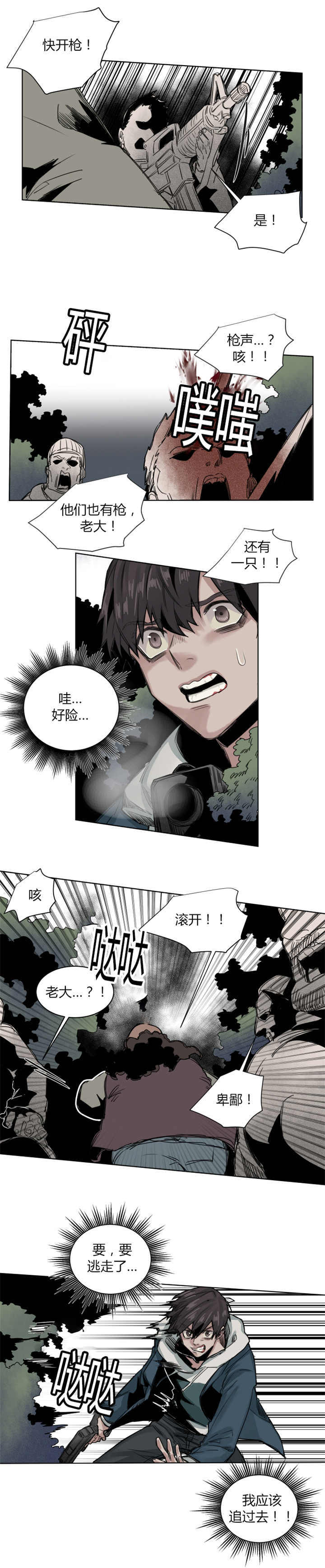 死亡之鸟的凝视 第68话 第1页