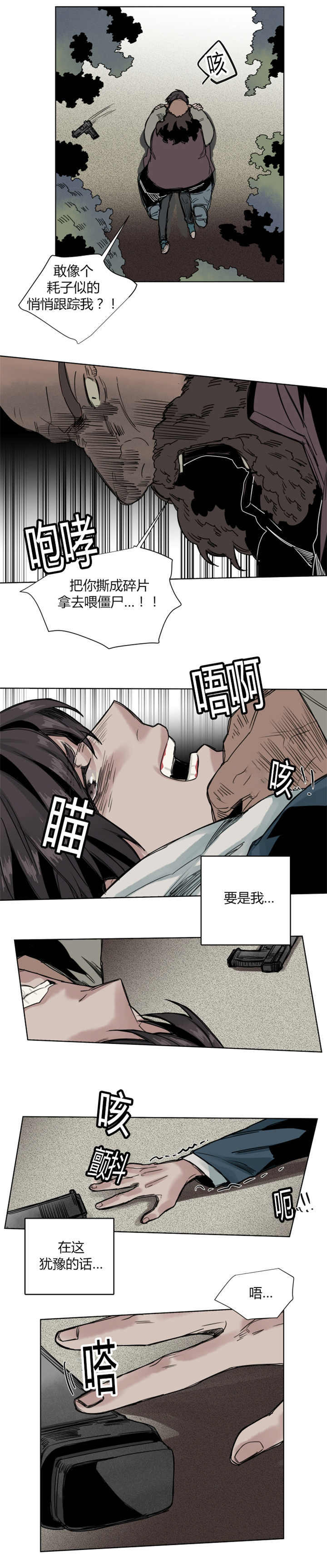 死亡之鸟的凝视 第68话 第3页
