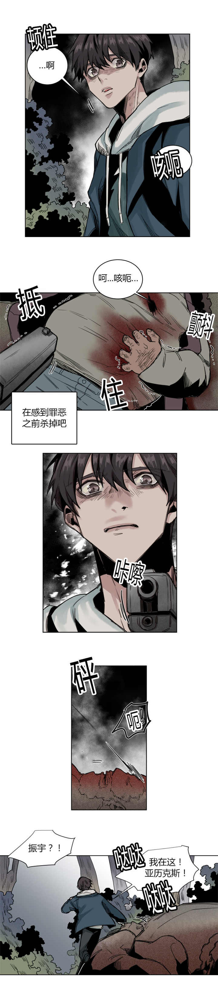 死亡之鸟的凝视 第68话 第5页