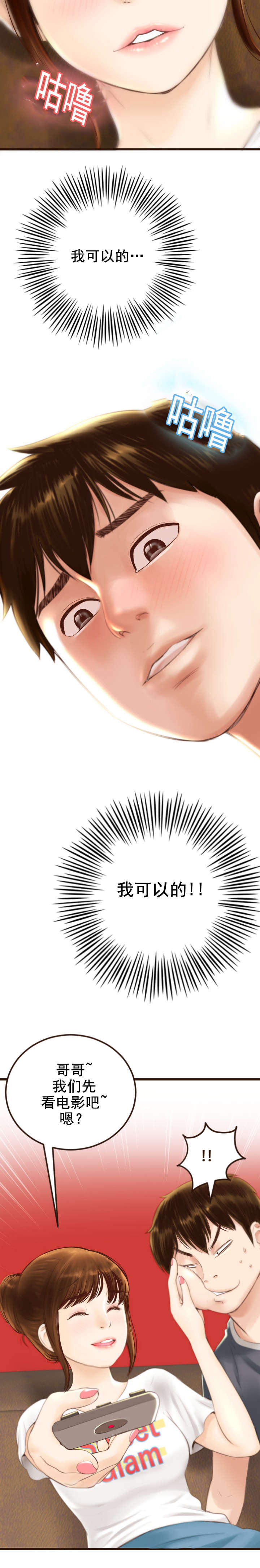 黑房 第1话 第6页