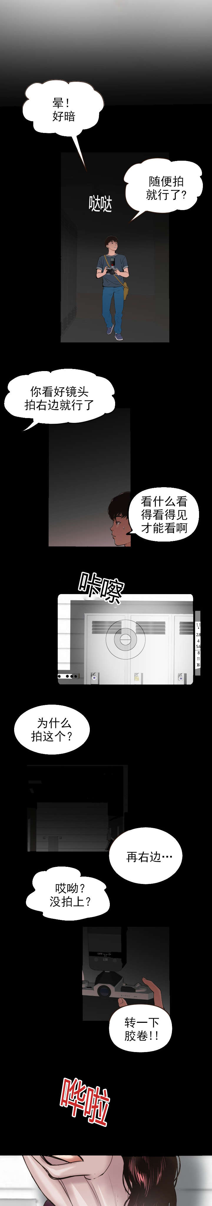 黑房 第3话 第1页