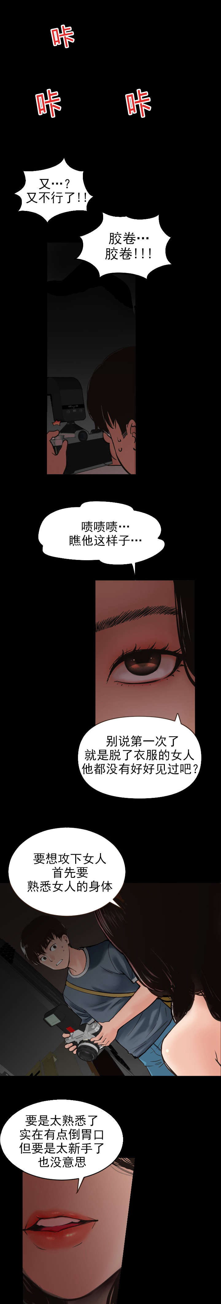 黑房 第3话 第3页