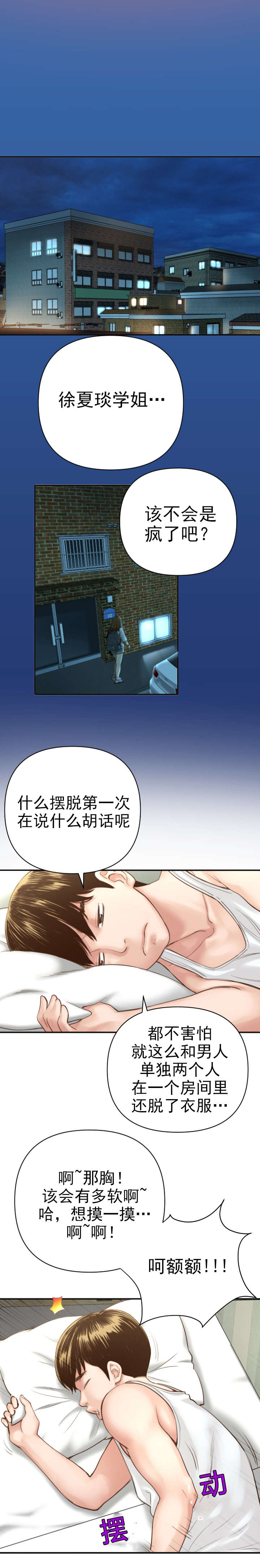 黑房 第4话 第5页
