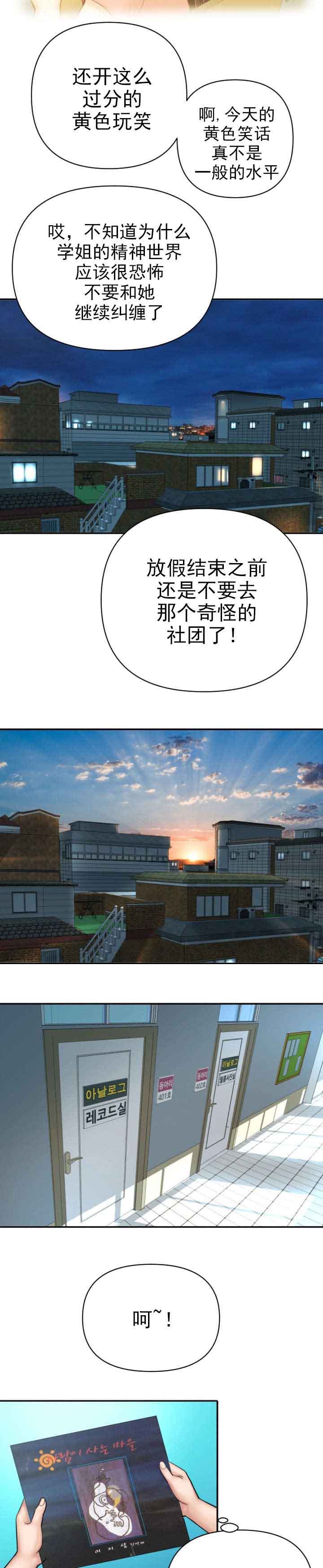 黑房 第4话 第8页