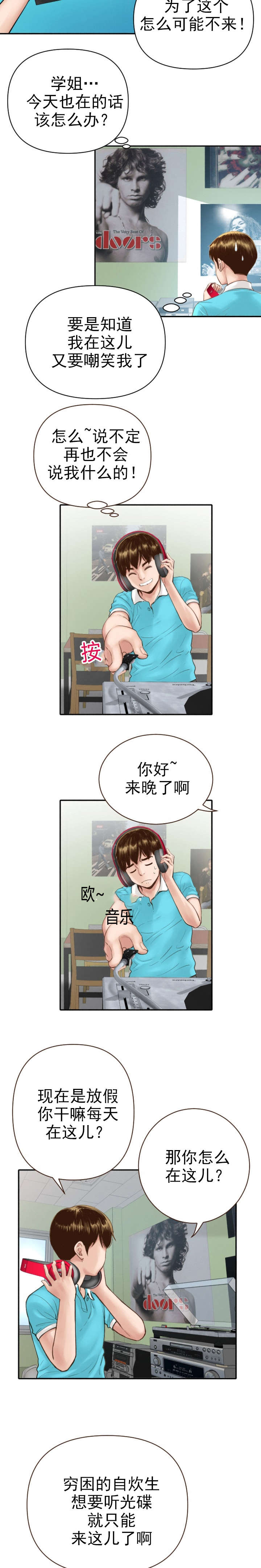 黑房 第4话 第9页