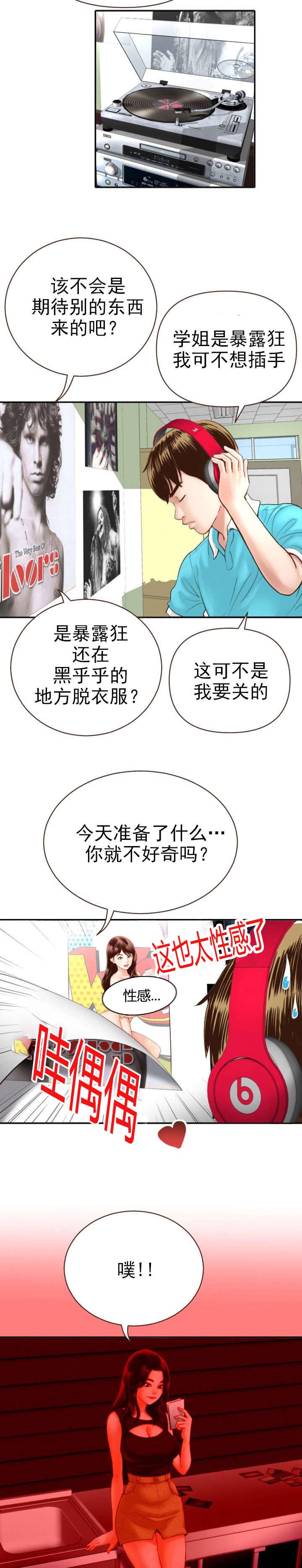 黑房 第4话 第10页