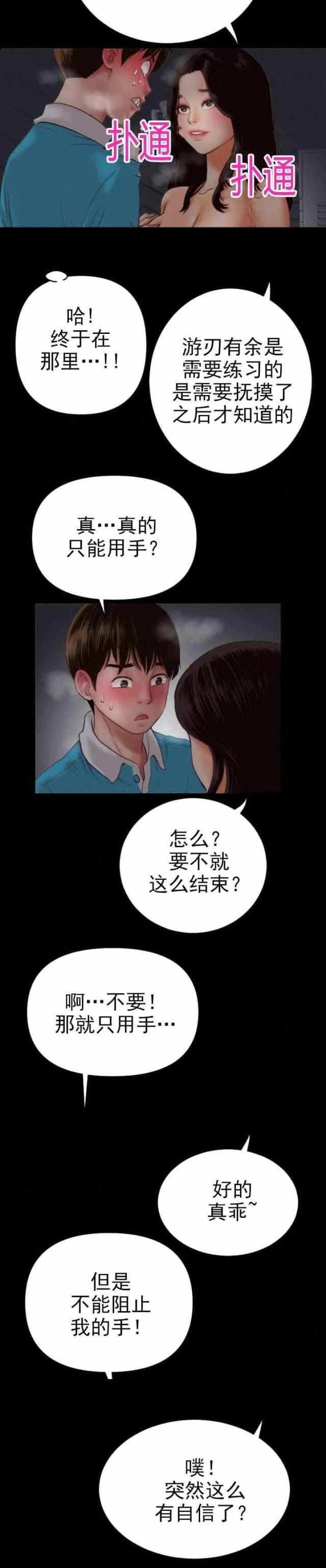 黑房 第5话 第7页