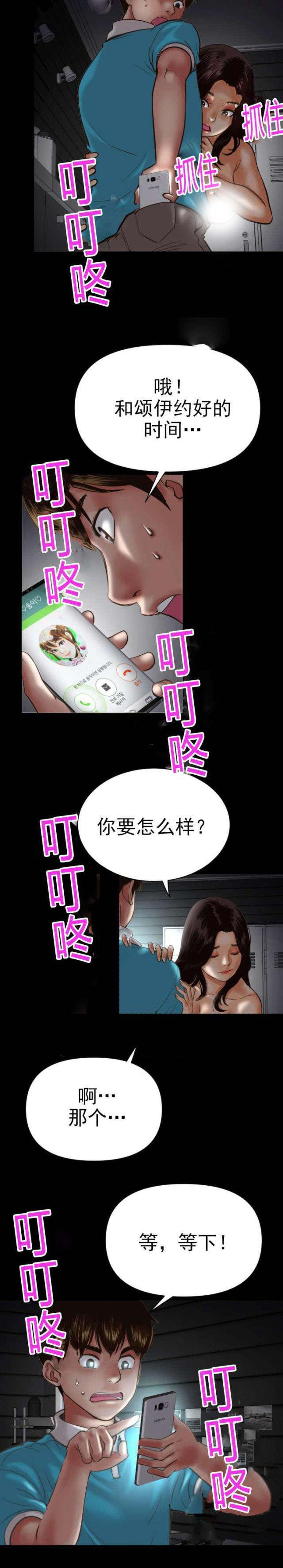 黑房 第6话 第3页