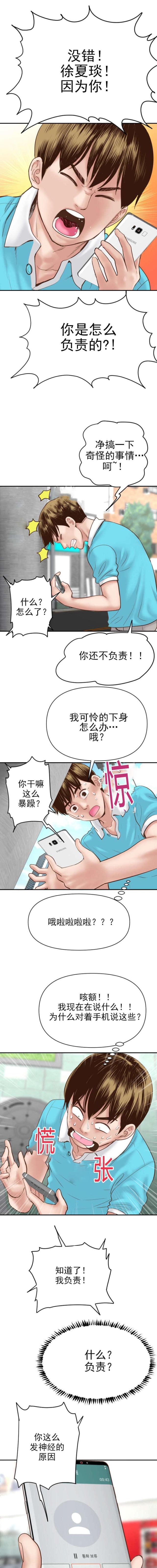 黑房 第7话 第3页