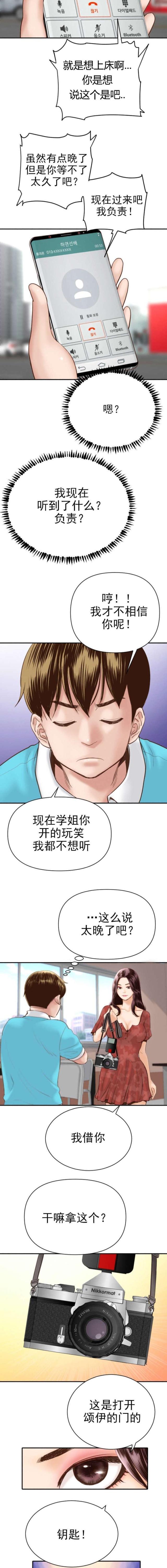 黑房 第7话 第4页