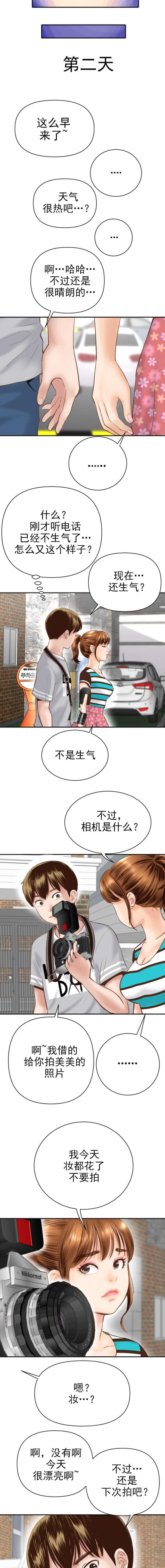 黑房 第7话 第5页