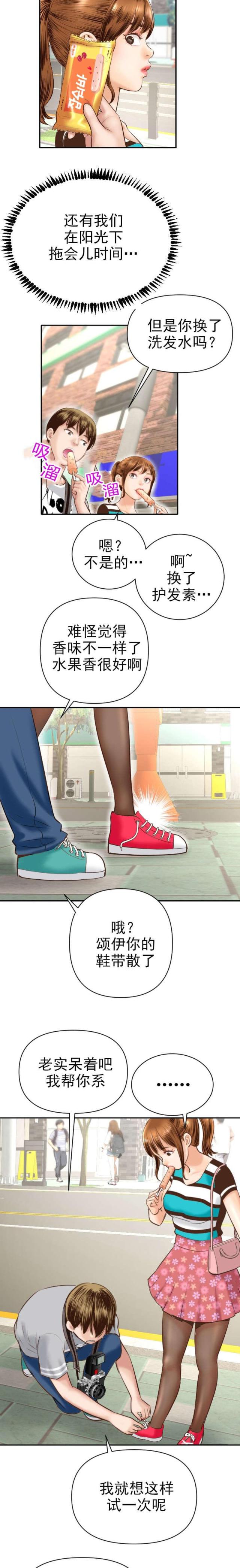 黑房 第8话 第3页