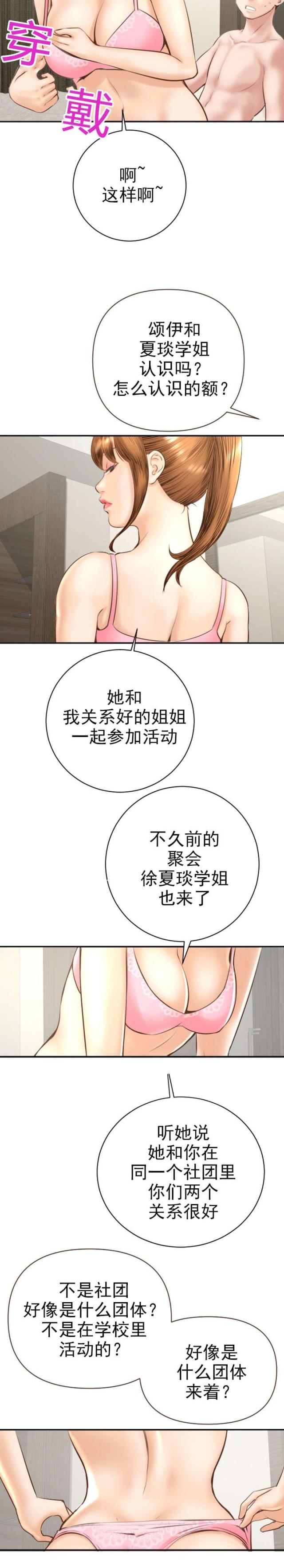 黑房 第9话 第7页