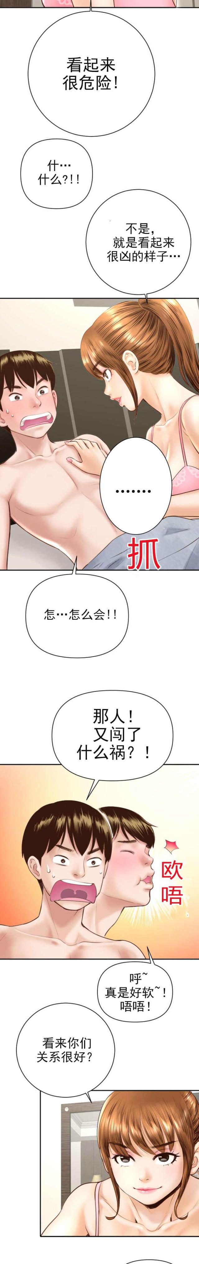 黑房 第9话 第9页