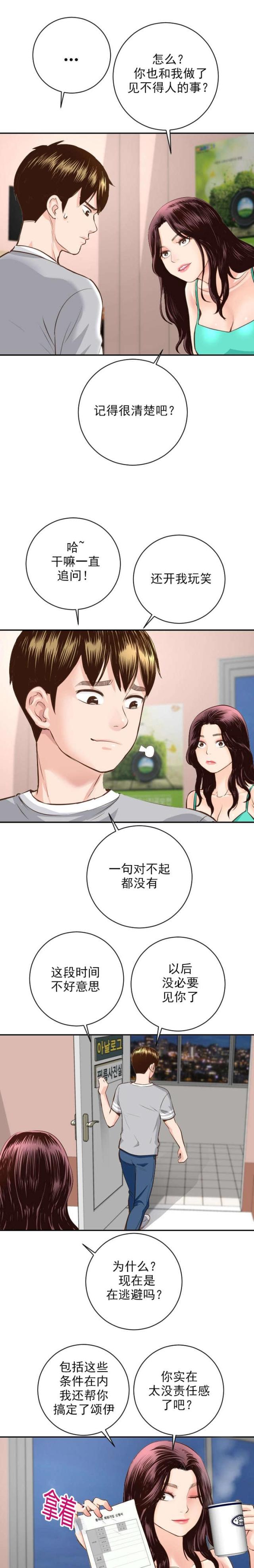 黑房 第10话 第12页