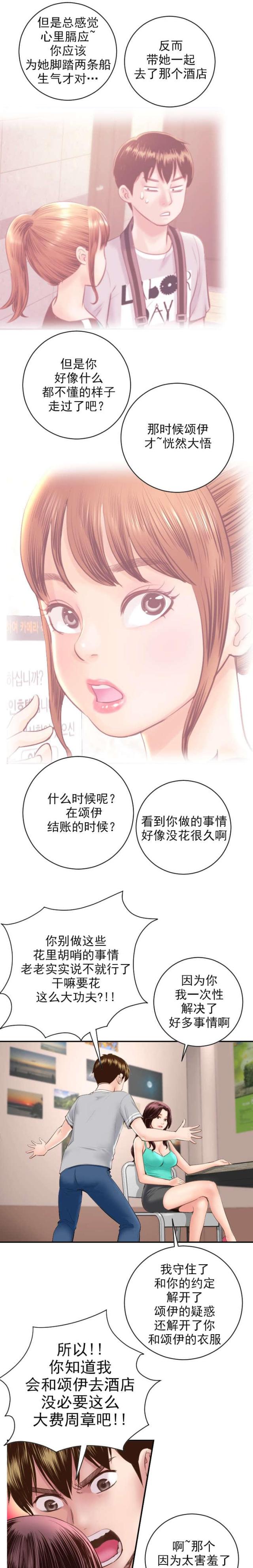 黑房 第10话 第6页