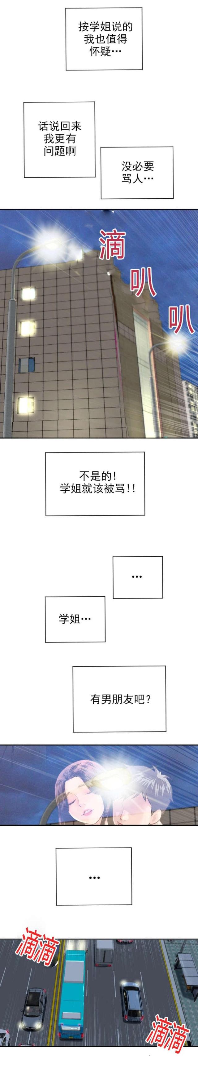 黑房 第11话 第4页
