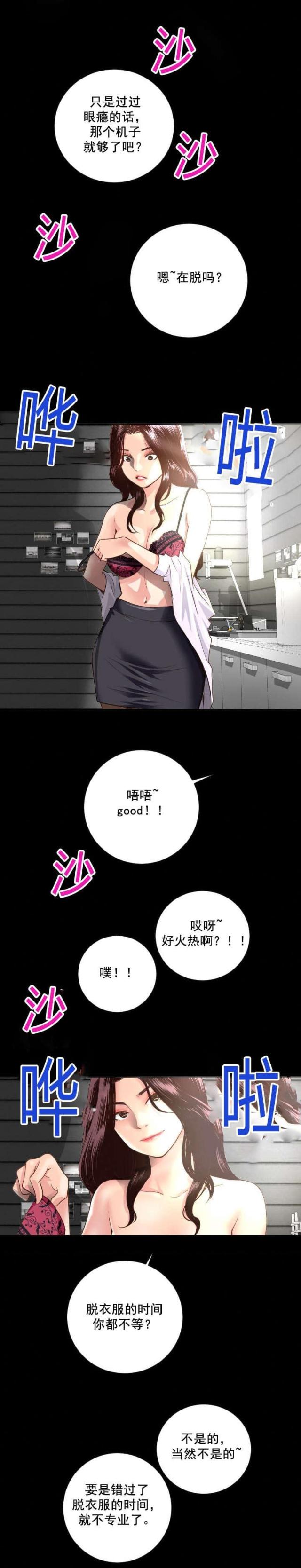 黑房 第12话 第3页