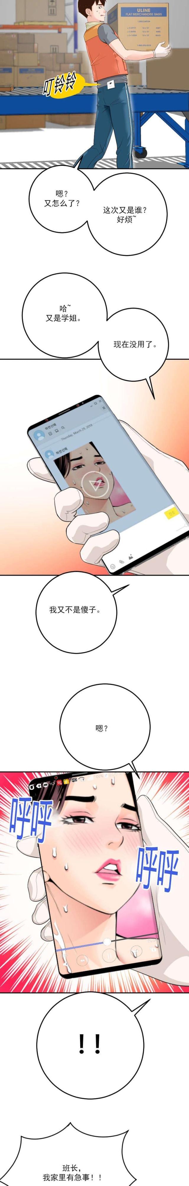 黑房 第18话 第7页