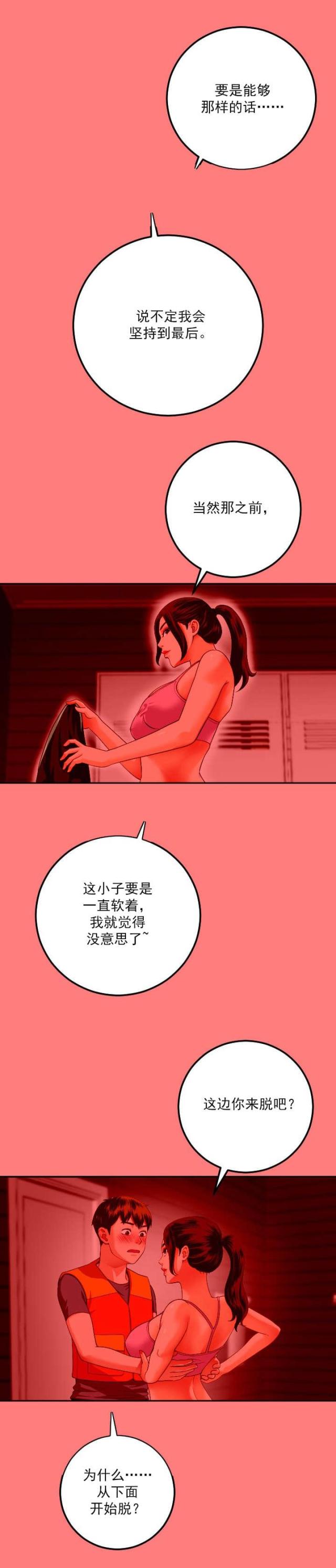 黑房 第19话 第11页