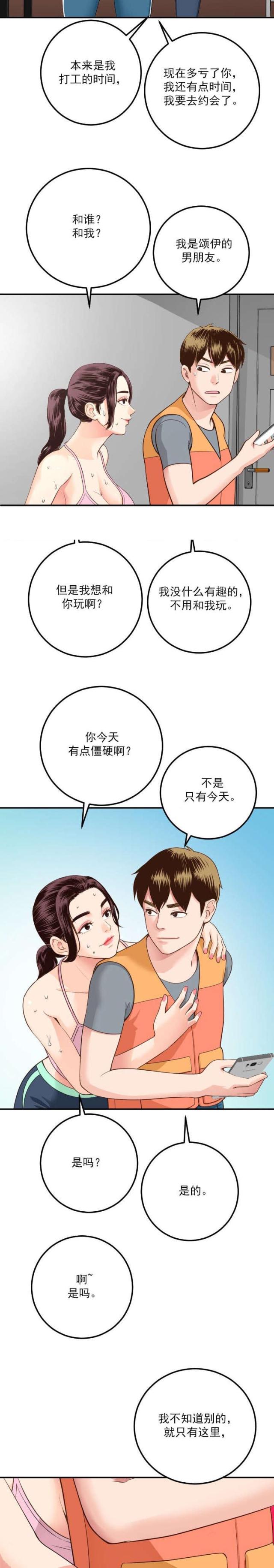 黑房 第19话 第4页