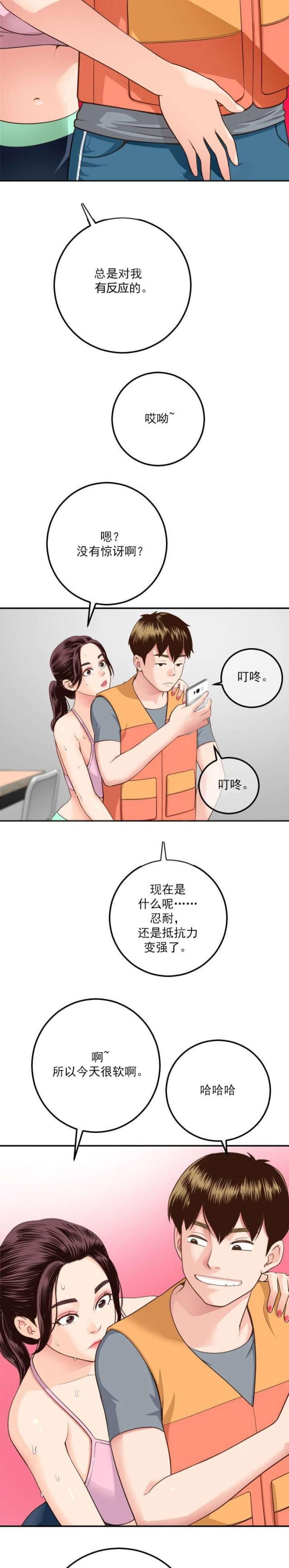黑房 第19话 第5页