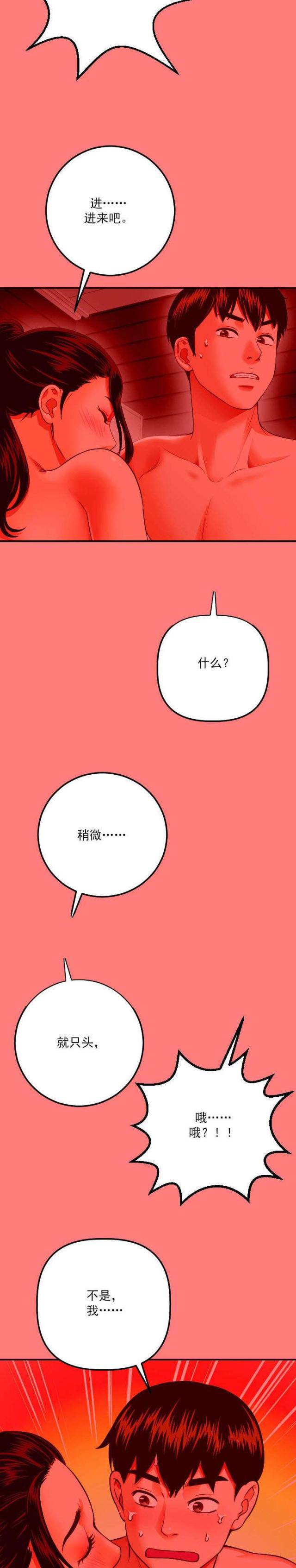 黑房 第21话 第12页